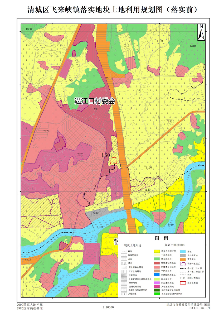 02清遠(yuǎn)市清城區(qū)飛來峽鎮(zhèn)落實(shí)地塊前土地利用規(guī)劃圖.jpg