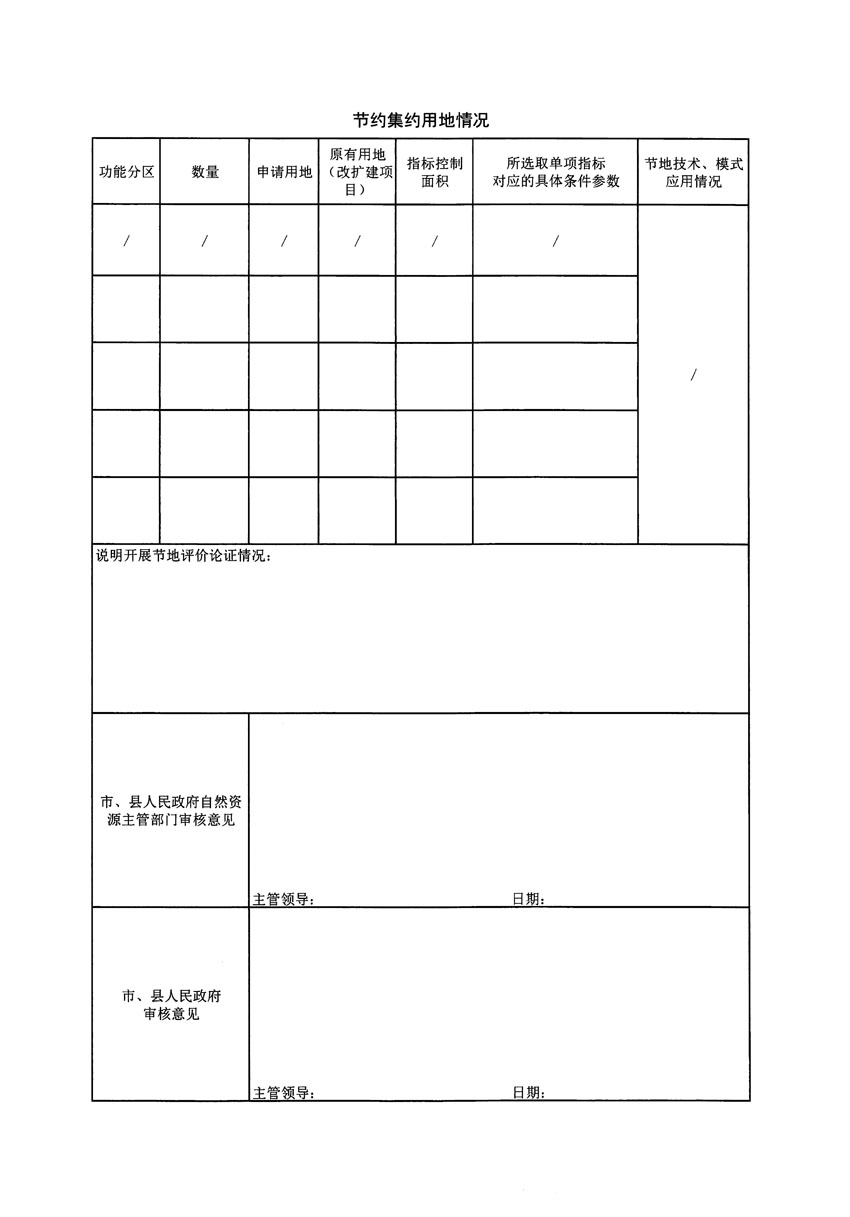 清遠市區(qū)2023年度第十七批次城鎮(zhèn)建設(shè)用地農(nóng)用地轉(zhuǎn)用方案_頁面_2.jpg