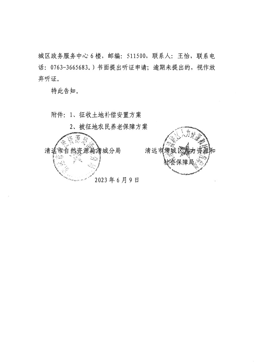 清遠市區(qū)2023年度第七批次城鎮(zhèn)建設(shè)用地平面圖_頁面_10.jpg