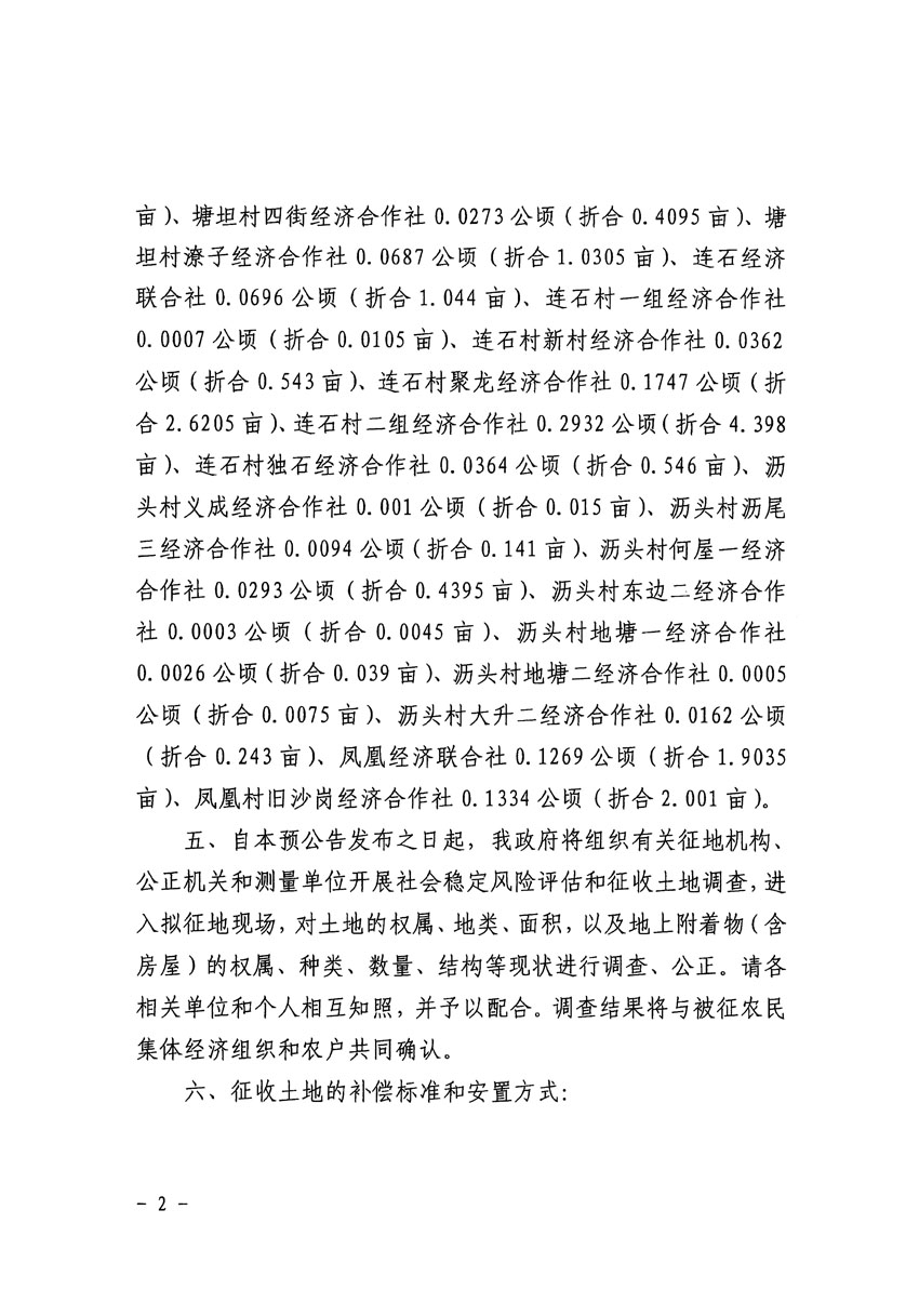 清遠市區(qū)2023年度第二十四批次城鎮(zhèn)建設用地征地預公告（清府清城[2023]90號）_頁面_2.jpg