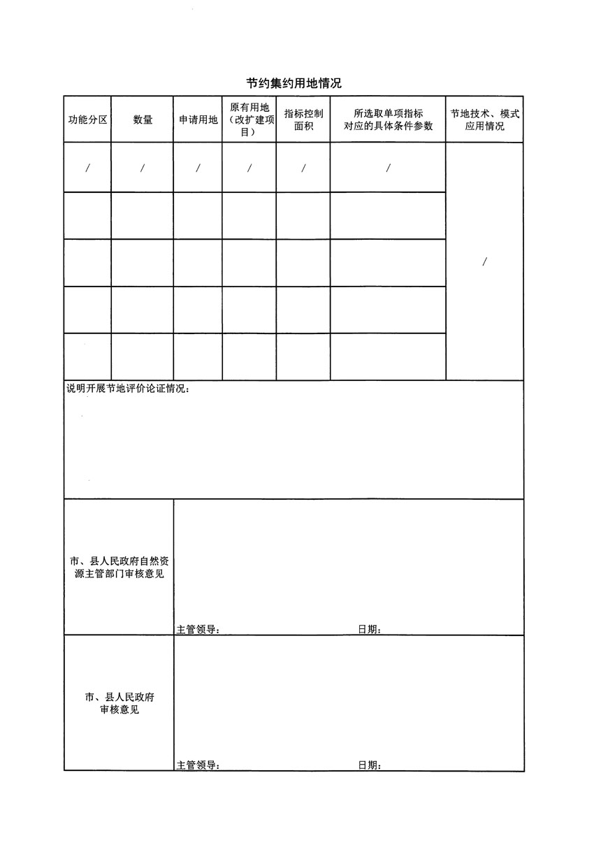 清遠市區(qū)2023年度第二十四批次城鎮(zhèn)建設(shè)用地農(nóng)用地轉(zhuǎn)用方案_頁面_2.jpg