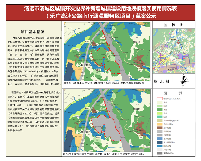 附件：樂廣高速公路南行源潭服務區(qū)項目草案公示圖紙1.jpg