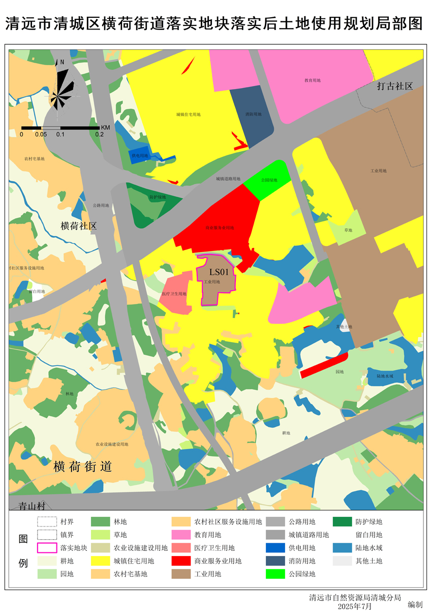 2.清遠(yuǎn)市清城區(qū)橫荷街道落實(shí)地塊落實(shí)后土地使用規(guī)劃局部圖.jpg