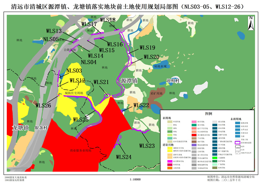 7.清遠(yuǎn)市清城區(qū)源潭鎮(zhèn)、龍?zhí)伶?zhèn)落實(shí)地塊前土地使用規(guī)劃局部圖（NLS03-NLS05、WLS012-26）.jpg