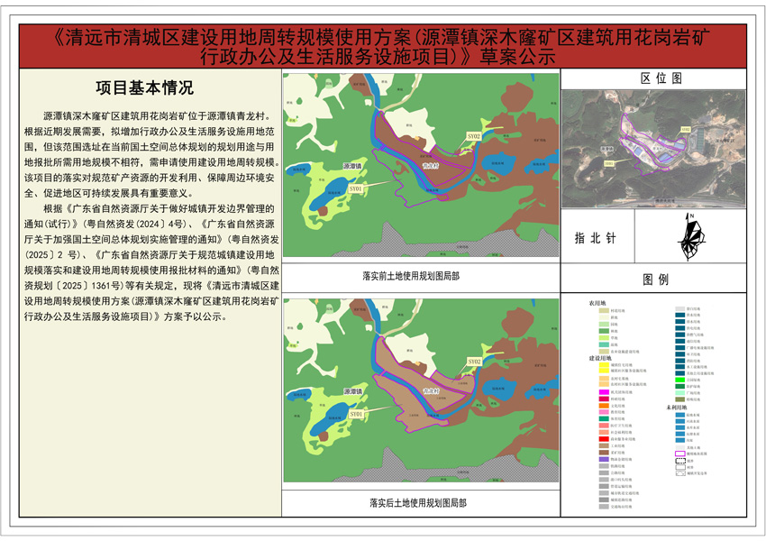附件：清遠市清城區(qū)建設用地周轉規(guī)模使用方案（源潭鎮(zhèn)深木窿礦區(qū)建筑用花崗巖礦行政辦公及生活服務設施項目）方案公示圖紙.jpg