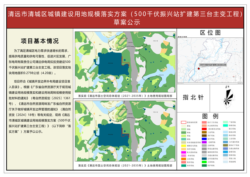 《清遠(yuǎn)清城區(qū)城鎮(zhèn)建設(shè)用地規(guī)模落實(shí)方案（500千伏振興站擴(kuò)建第三臺(tái)主變工程）》方案公示圖紙.jpg