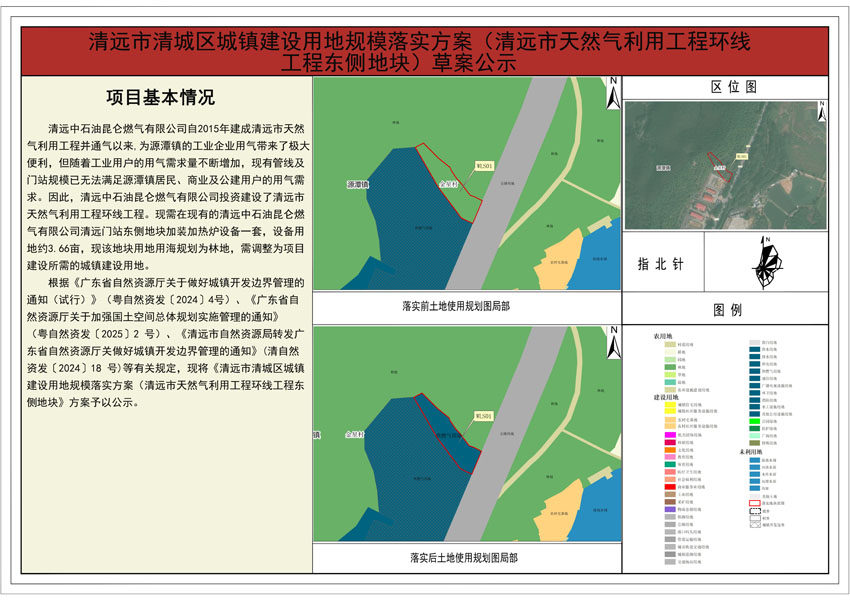 清遠市清城區(qū)城鎮(zhèn)建設用地規(guī)模落實方案（清遠市天然氣利用工程環(huán)線工程東側(cè)地塊）公示圖.jpg